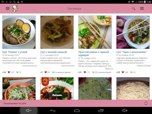 Суп-лапша. Рецепты с фото android App screenshot 2
